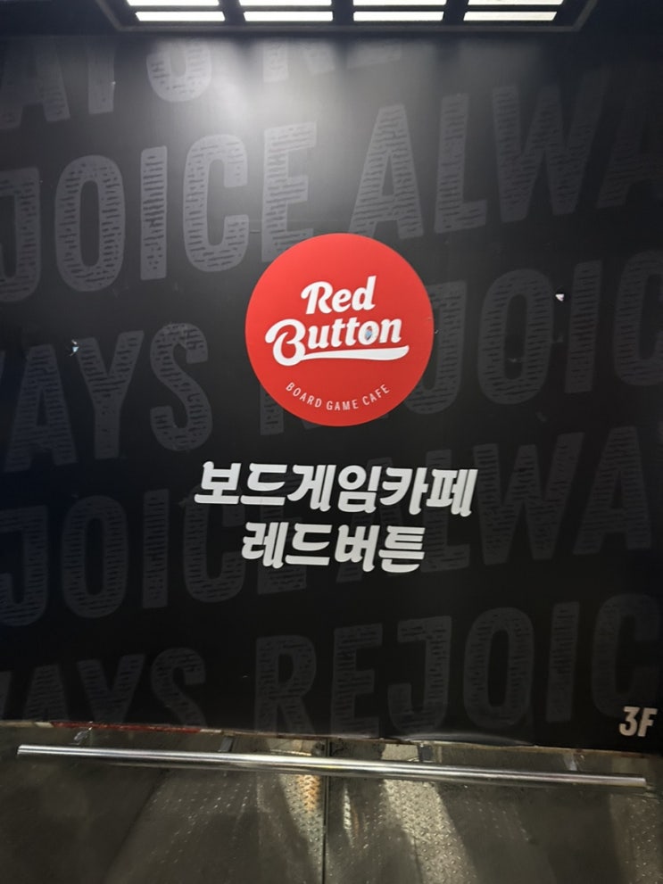  [대전] 충남대 보드게임 카페 "레드버튼 충남대점"