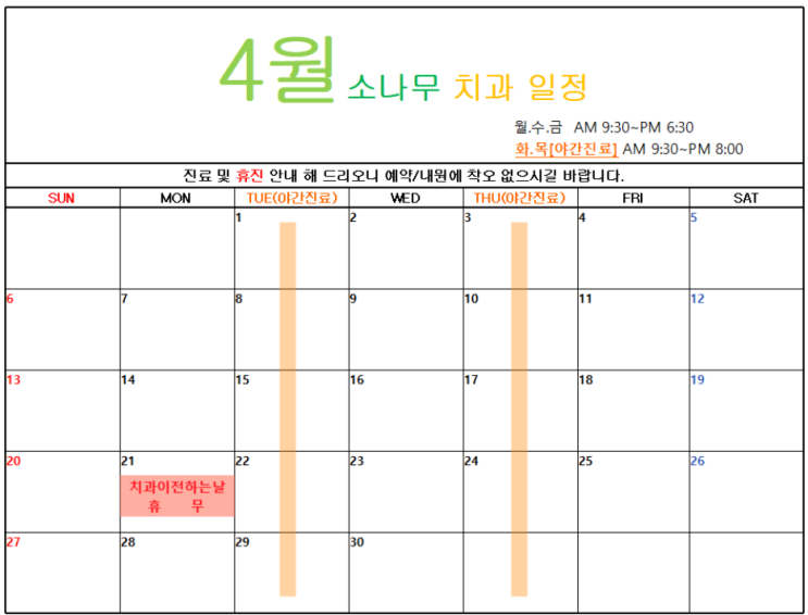  김포소나무치과 <25년 4월 휴진 안내>