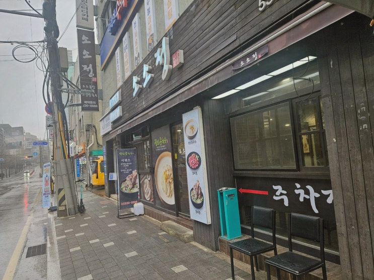  정선콩국수 소소정, 방배동콩국수의 진한 매력
