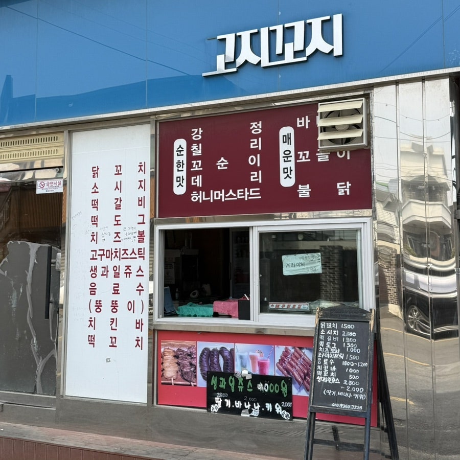 꼬지꼬지 사진 1