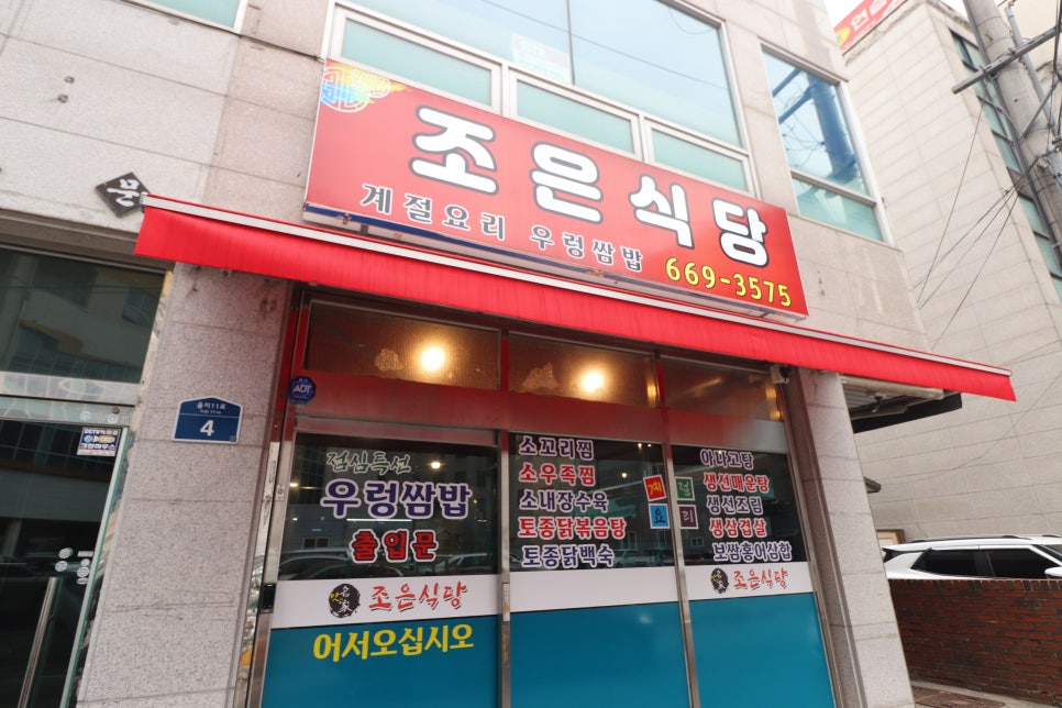 조은식당 사진 2