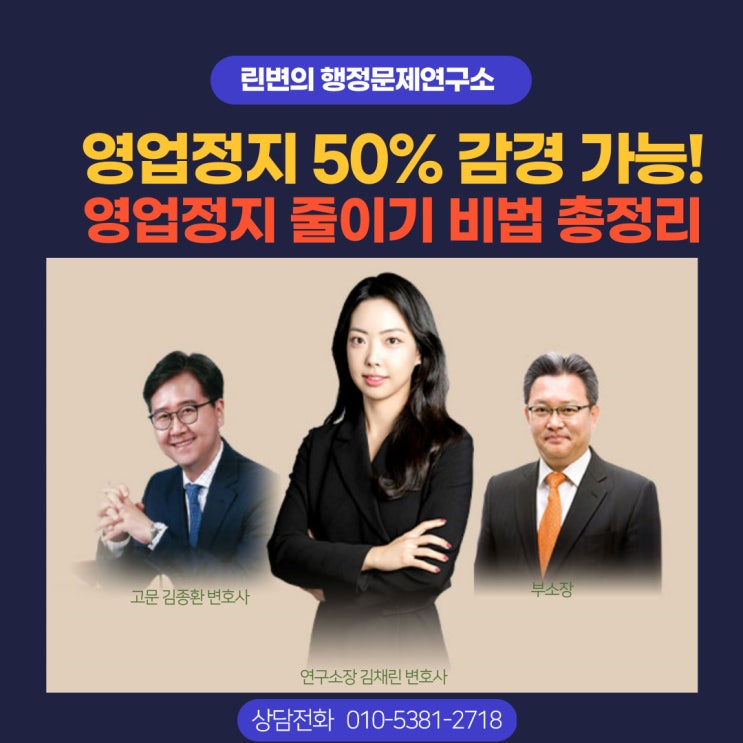 영업정지 50% 감경 가능! 식품접객업 필수 경감 전략 대공개