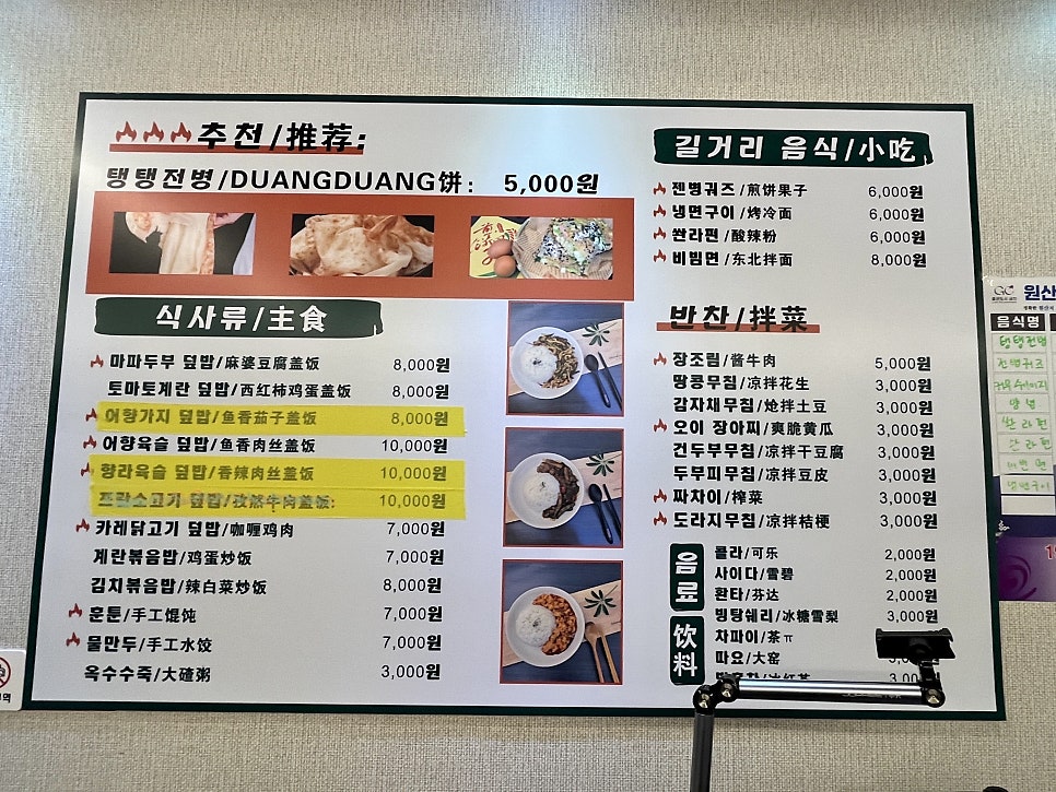 중교연지탱탱전병 사진 5