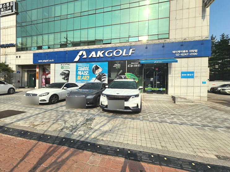  광진구골프 골프용품점 구의역 AK골프 자양점