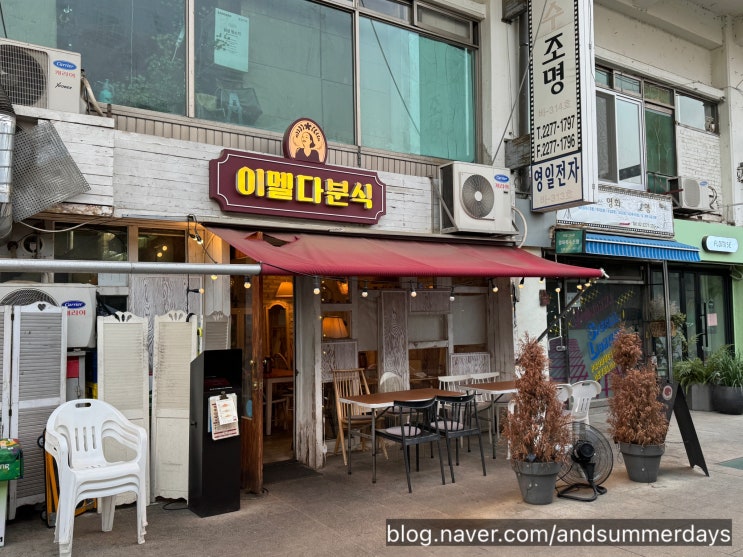  을지로야장 이멜다분식 대림상가(세운청계상가)