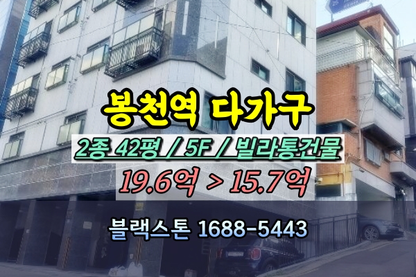  봉천역 원룸 경매 예가빌라 통건물 5층 다가구 [2021타경108897]