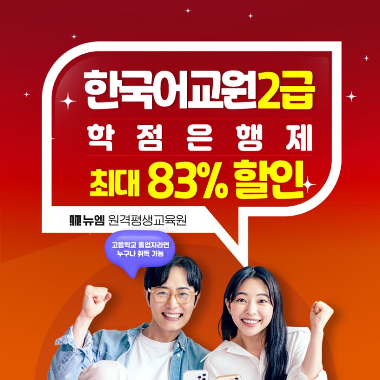  한국어교원 취업 전망, 2급 고졸 취득방법