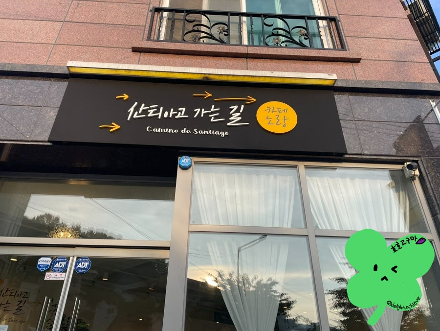 산티아고 가는 길 노랑카페 사진 1