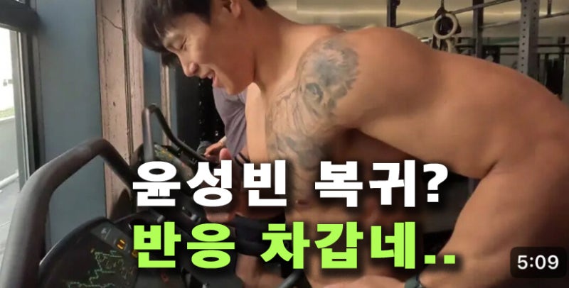 윤성빈 캥거루족 나락후 근황? "럭키 썰매견" 악플가득 유튜브