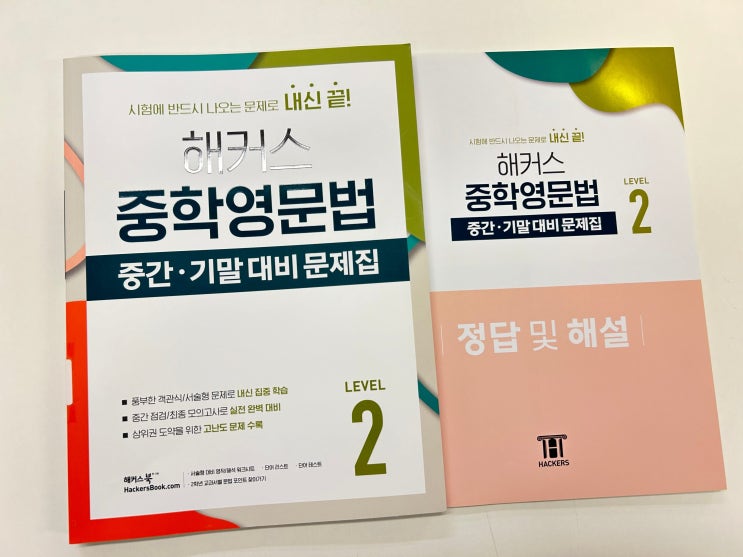  중2 1학기 중간고사 영어 시험 완벽하게 준비하는 방법