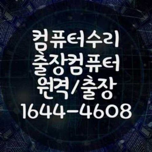  노원구에서 컴퓨터 및 노트북 프로그램 설치 서비스 알아보기