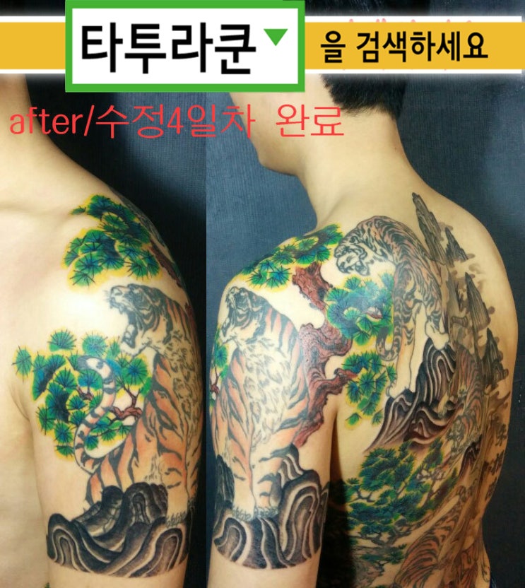  음.. 타투수정(터치업)도 아니고 커버업도 아닙니다. 다른 곳에서 작업햇던 타투의 빈 부분만 다시 그려 넣었습니다. [홍대 타투라쿤]