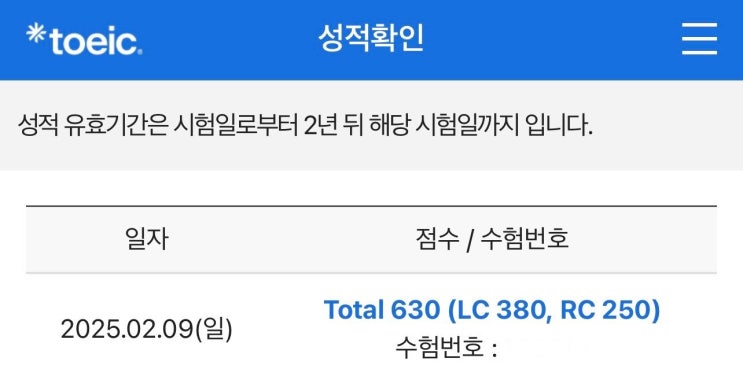 강남역 토익학원 1달 만에 600점 넘긴 노베이스 후기