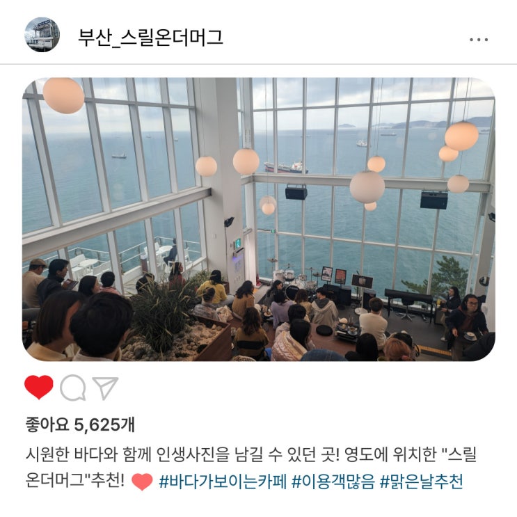   눈앞에 펼쳐지는 푸른 바다, 영도 오션뷰 카페 "스릴온더머그️" 방문기