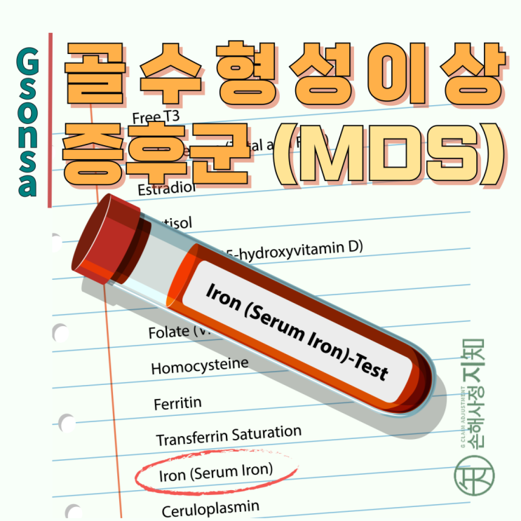  골수형성이상증후군(MDS), 우리 몸의 피 공장에 생긴 이상신호 - [암정보, AlDa]