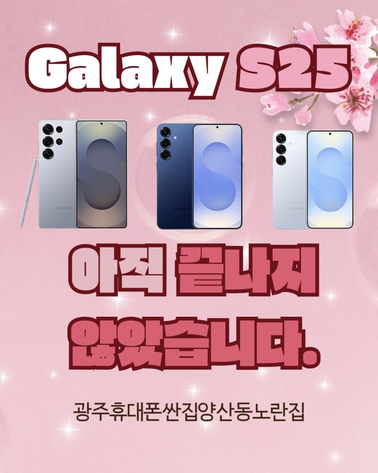  [양산동 노란집] 아직안끝났습니다. 대란가즈아  광주휴대폰싼집 양산동노란집 #광주휴대폰싼집 #양산동휴대폰성지 #유텔레콤