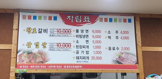 황토갈비한마당 사진 4