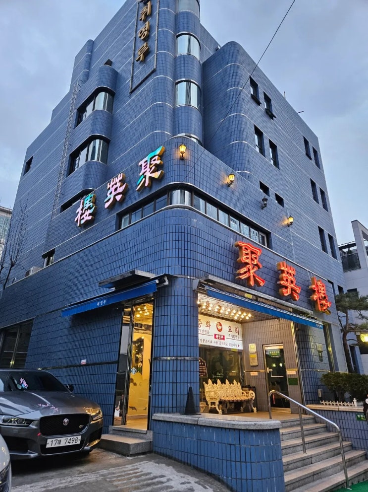  [강남] 논현동 삼양만나 (구 취영루)