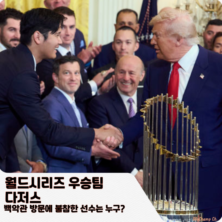 월드시리즈 우승팀 다저스, <b>백악관</b> 방문에 불참한 선수는 누구?