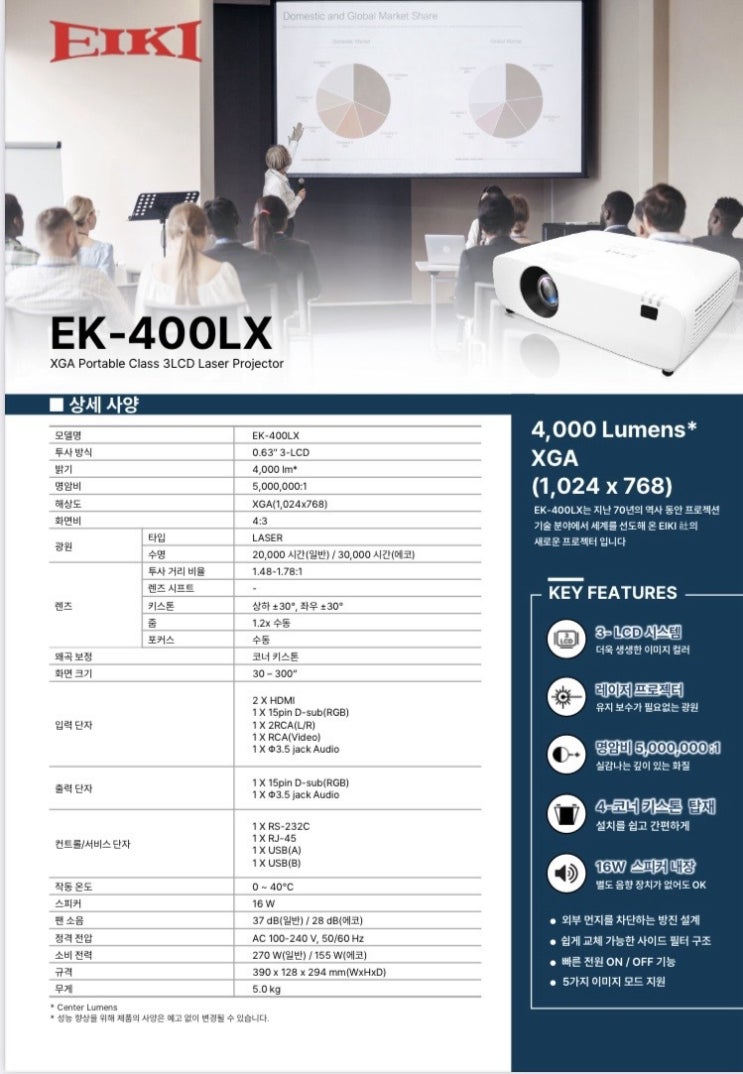  골프 연습장 전용 프로젝터 (에이키)EK-400LX