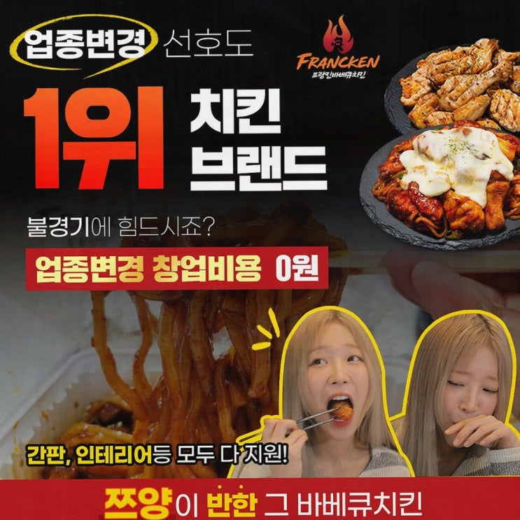  [프랑킨바베큐치킨] 샵인샵 창업으로 추가 수익 올리는 방법