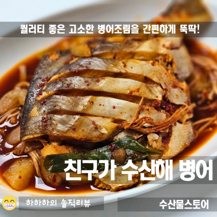  손질된 제철 병어 목포에서 올라온 신선한 제철 당일바리로 병어조림