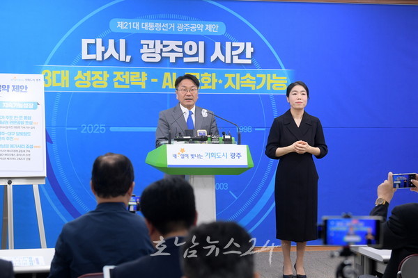  제21대 대통령선거 광주지역 공약 발표..인공지능‧문화‧지속가능 3대 전략으로 ‘광주가 대한민국 성장판’ 다시 열겠다