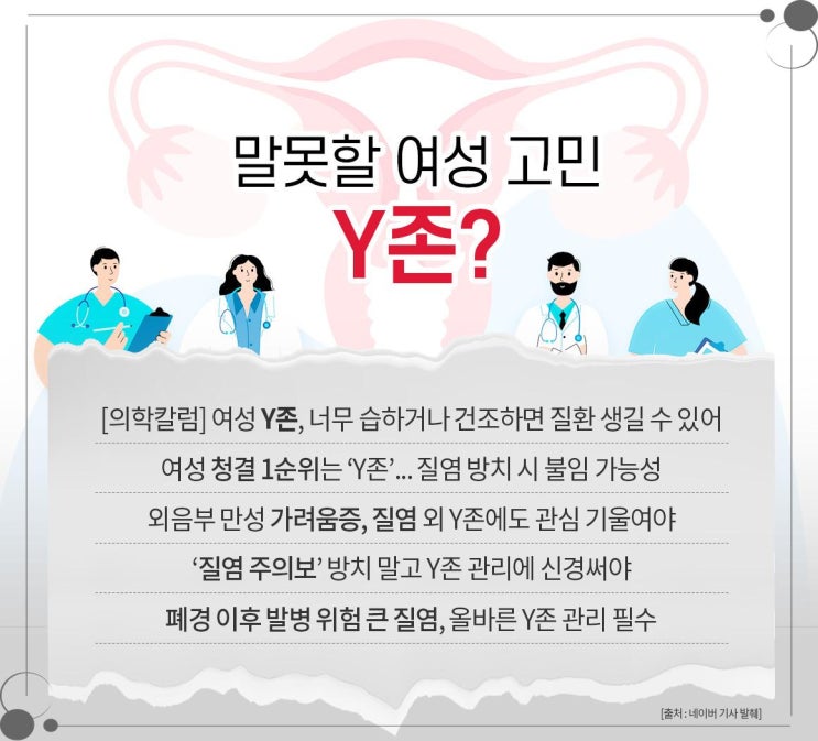  Y존관리 필수! 이젠 미즈케어 여궁으로 당당해지기