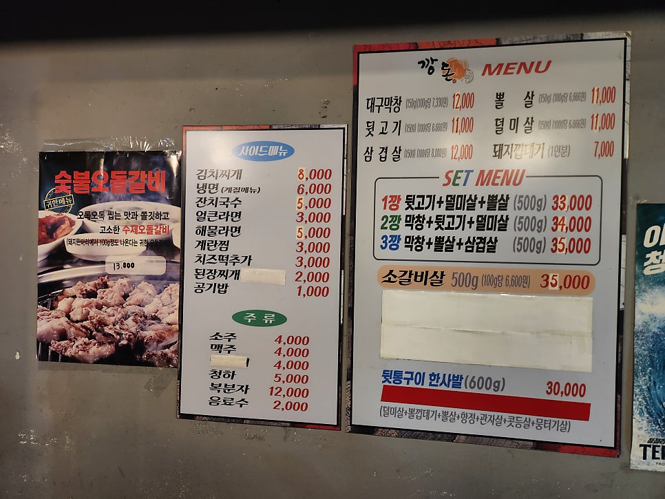 깡돈 포천선단점 사진 4