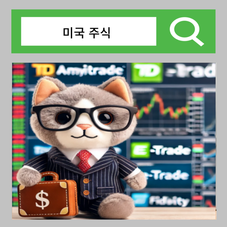  미국 주식 증권사 추천 키움증권의 다양한 혜택