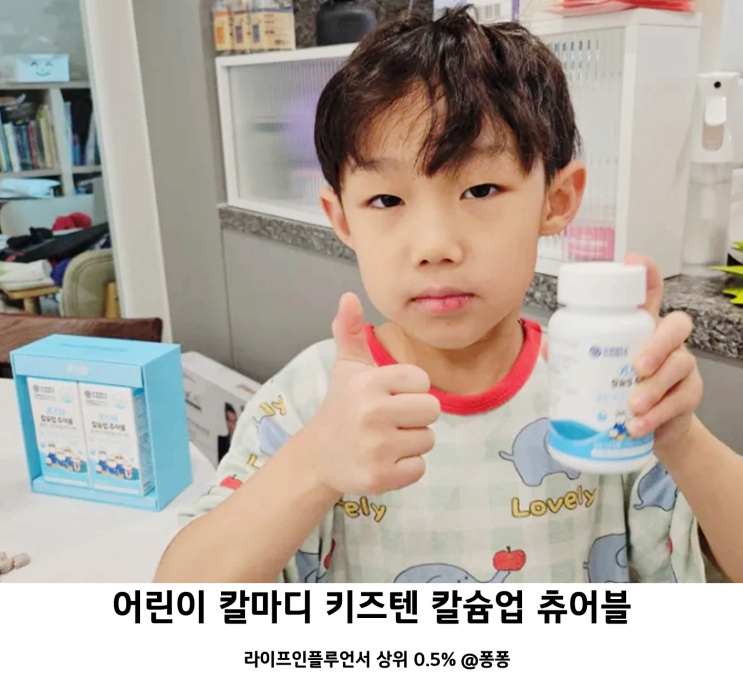  키즈 어린이 칼슘제 추천 키즈텐 칼슘업 츄어블 아기 칼마디 유아 칼슘 마그네슘 비타민D 아연