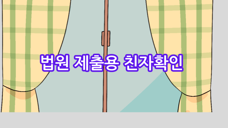 대전에서 법원 제출용 친자확인 검사 안내