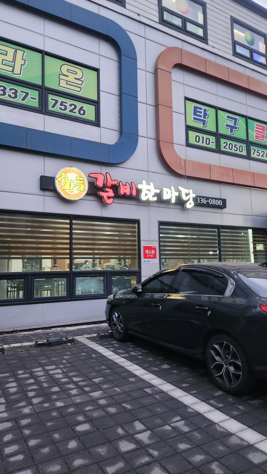 황토갈비한마당 사진 3