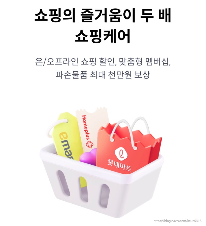 [유익한 정보] 신한카드 쇼핑케어 해지방법
