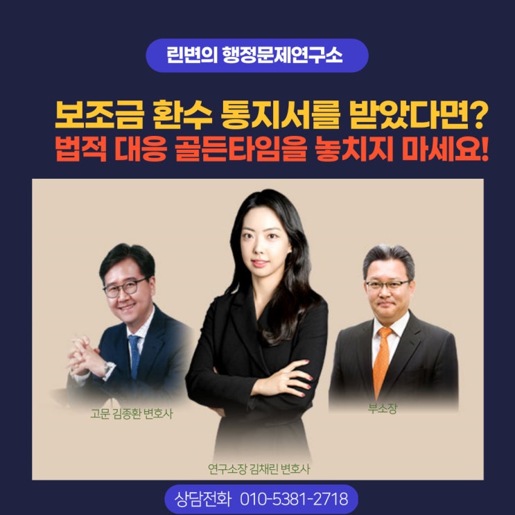  보조금 환수 통지서를 받았다면? 법적 대응 골든타임을 놓치지 마세요!