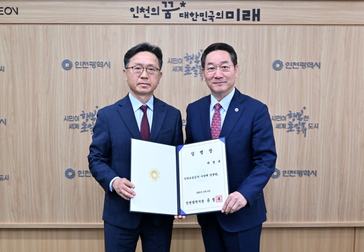  [인사]인천교통공사 제12대 최정규 사장 취임[한국철도일보]
