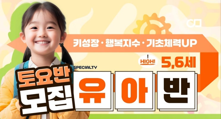  [주말]5,6세 토요 유아 태권도