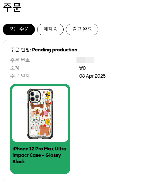  케이스티파이 AS 신청 무상교체 정품인증