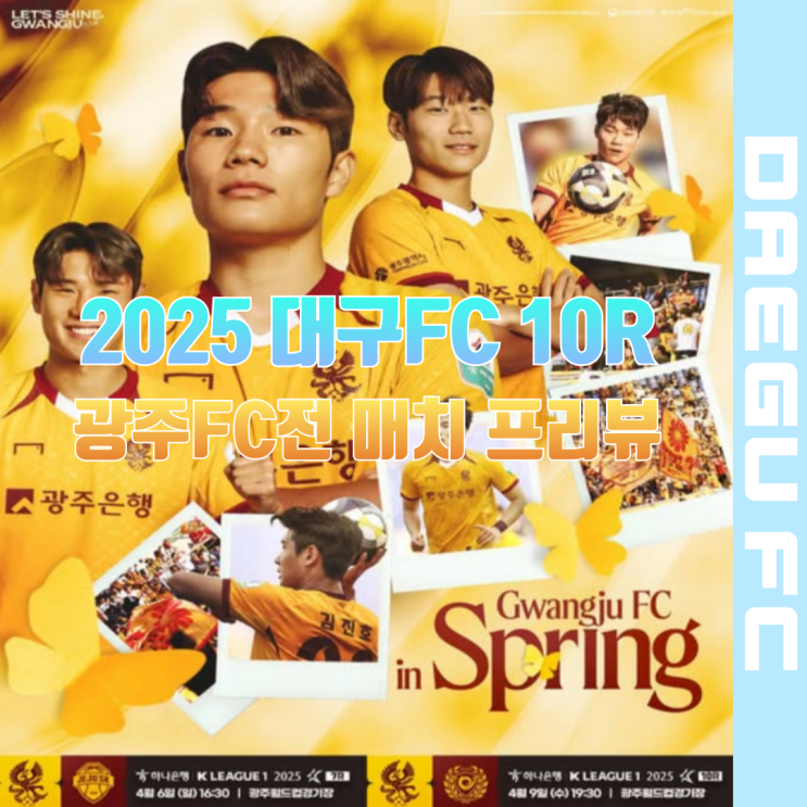 <b>연패</b>를 끊어야 하는 <b>대구</b>... 9일 <b>대구</b>FC <b>광주</b>FC 매치 프리뷰