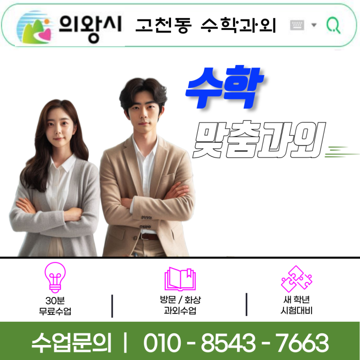 고천동과외 고1 수학 기초부터 심화까지, 맞춤형 수학 학습의 해답! 고천동과외 고1 수학 기초부터 심화까지, 맞춤형 수학 학습의 해답!