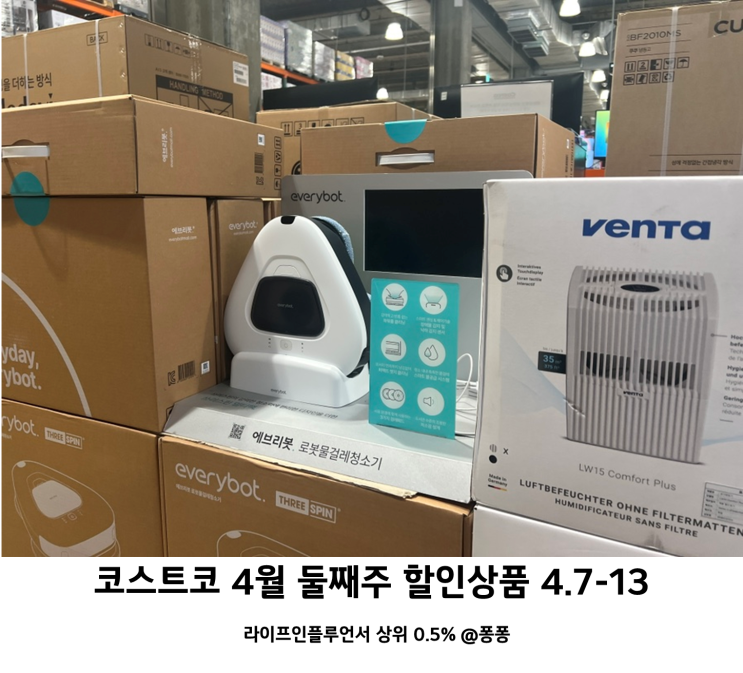  코스트코 4월 둘째주 할인상품 4.7-13 추천템 회원권 세일품목