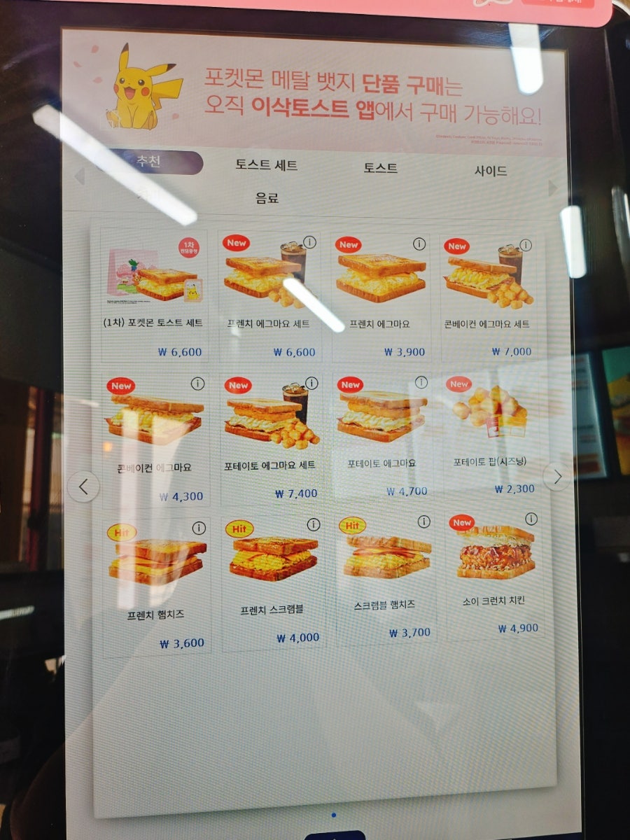 이삭토스트 부산부곡점 사진 3