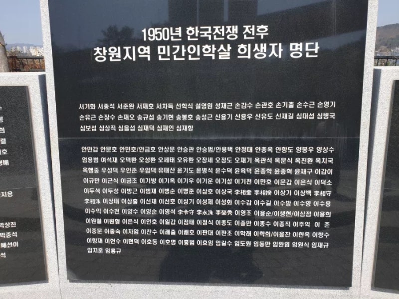 창원위령탑..마산형무소 터..창원 학살지를 찾아서..2부
