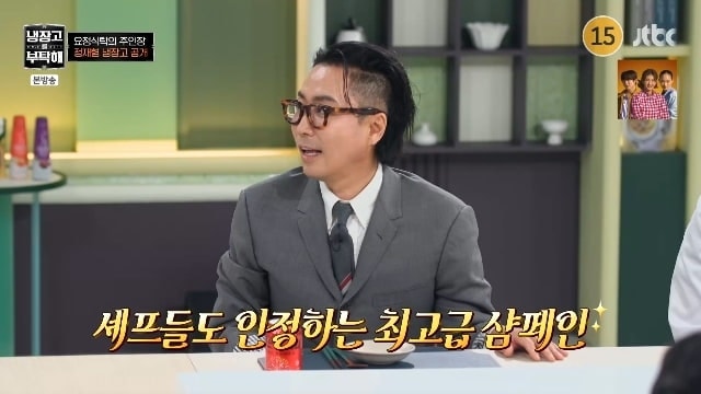# 냉부해 정재형 샴페인, 왜 이렇게 비쌀까요?