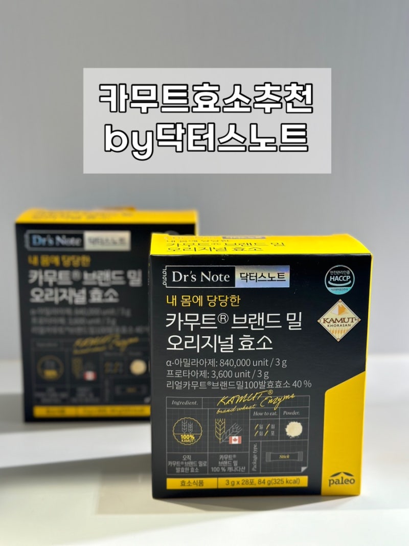 팔레오 닥터스노트 오리지널 카무트효소 후기 맛있고 간편한 카무트효소효능