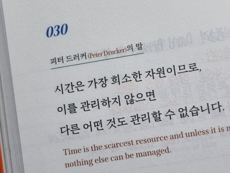  030 나는 시간을 무엇보다 소중하고 현명하게 사용한다