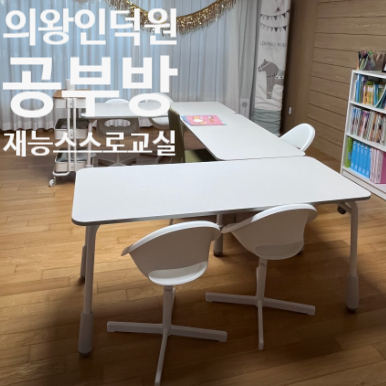  의왕 내손동 공부방 추천 내동초 내손초 백운초 국어논술 문해력 맞춤학습! 재능 스스로교실 E편한세상점