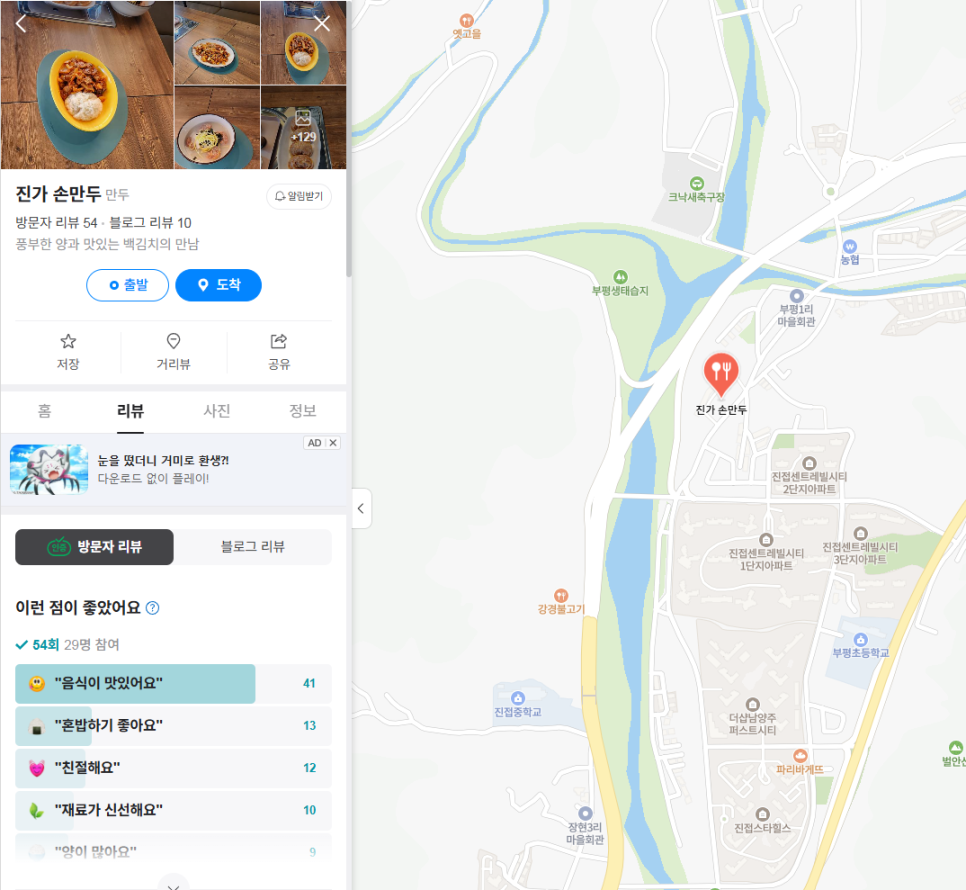 진가손만두 사진 1