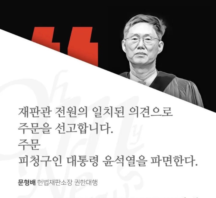 《개헌수괴 <b>우원식</b>의 나비효과 : 이완규 <b>헌법재판관 지명</b>》... 