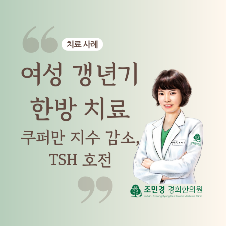  [치료 사례] 봄, 여성 건강에 경고등이 켜지는 계절 – 여성 갱년기 증상과 한방치료 사례